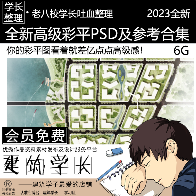 2023全新高级彩平PSD及参考合集高颜值建筑景观规划平面滨水居住