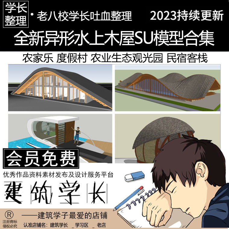 全新水上木屋su模型合集 农家乐度假村农业生态观光园民宿客栈