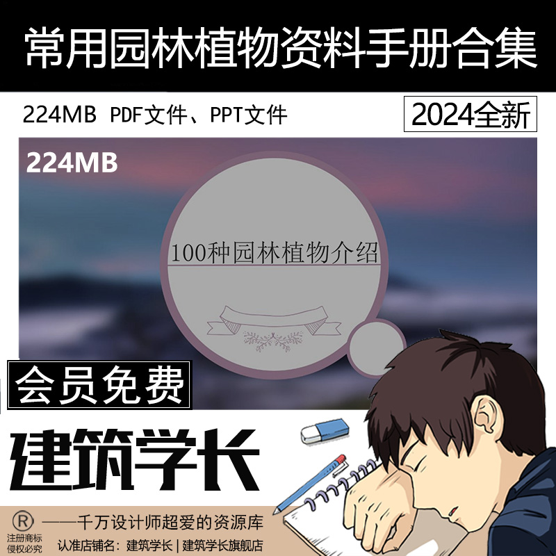 常用园林植物资料手册合集乔木灌木地被花卉景观分类图鉴建筑学长