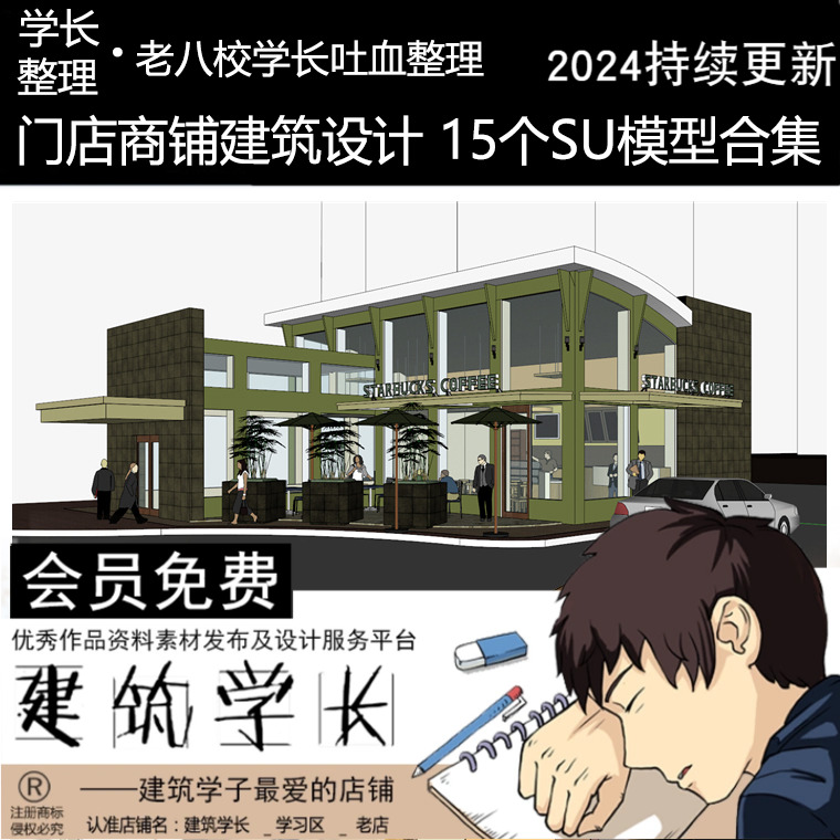 超全商铺门店专卖店面建筑SU模型SketchUp室内设计草图大师模型库