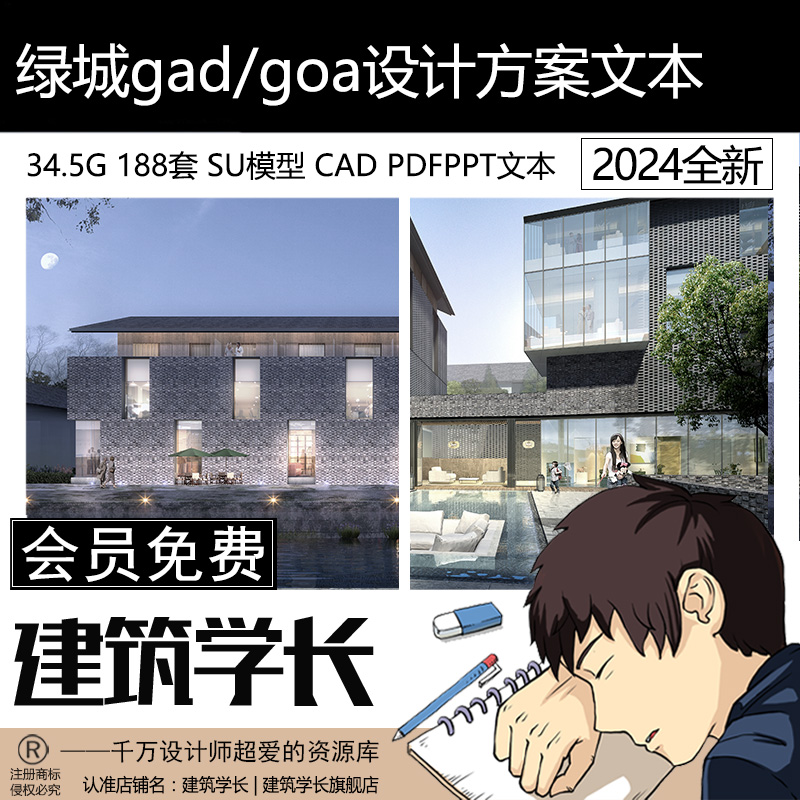 2021绿城gad住宅公建筑GOA设计方案文本SU施工图CAD汇报教学视频