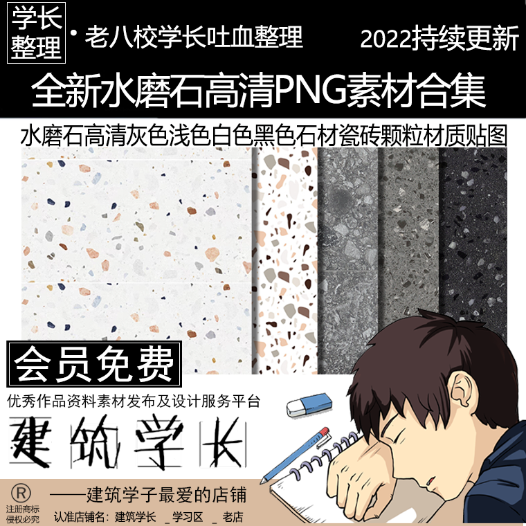 全新水磨石PNG合集 高清灰色浅色白色黑色石材瓷砖颗粒材质贴图