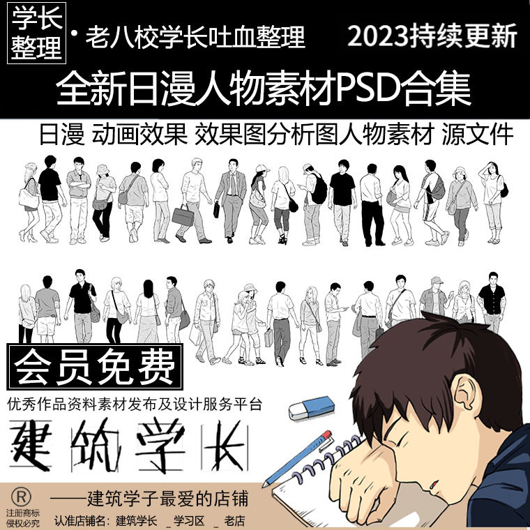 全新日漫人物素材psd合集 清新可爱风格分析图效果图人物素材