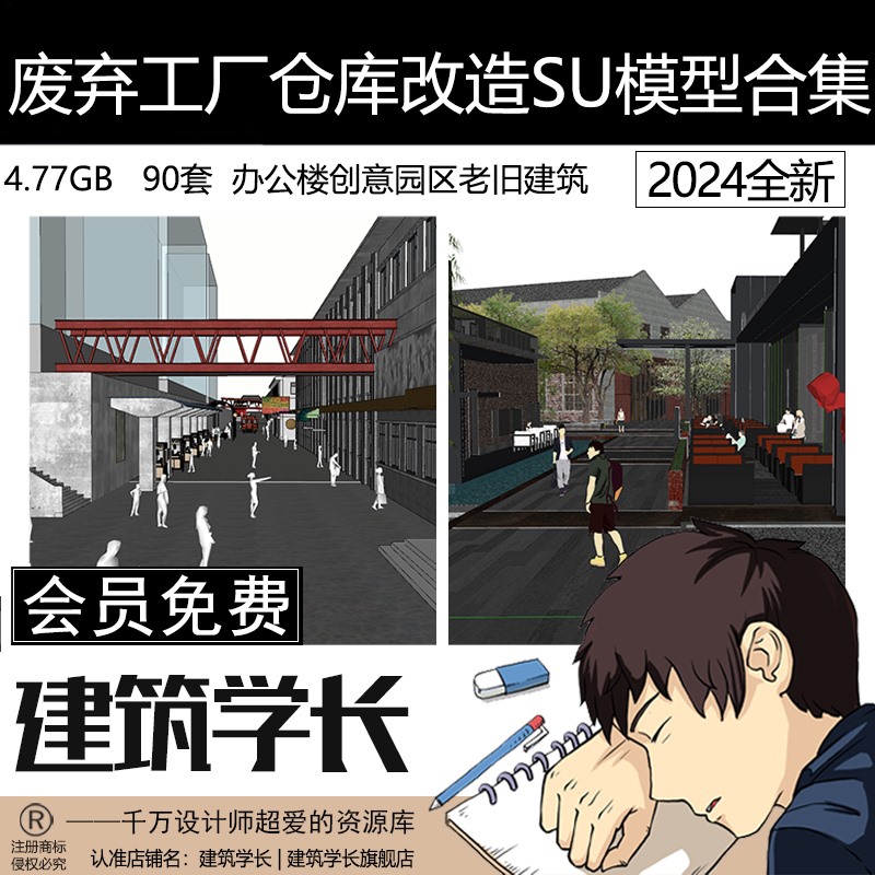 废弃工厂仓库改造SU模型合集办公楼创意园区老旧建筑改造草图大师