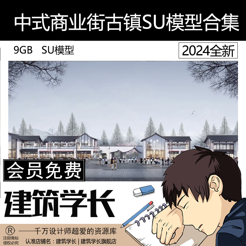 中式商业街古镇仿古风情步行街古建小镇旅游度假区SU模型建筑学长