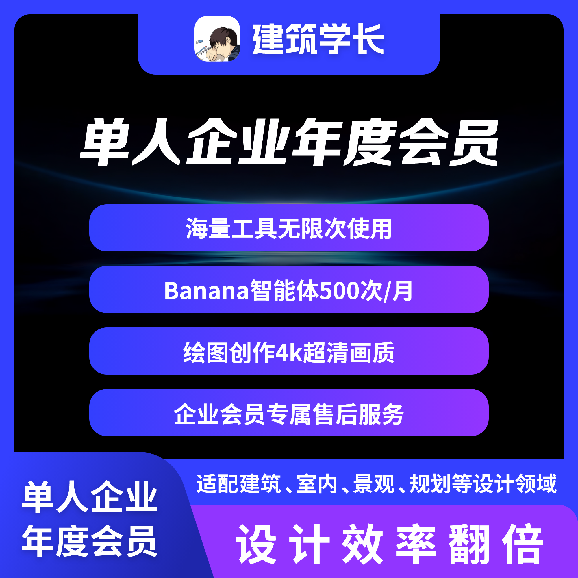 建筑学长年度企业会员 全站AI创作景观规划室内设计su模型CAD素材