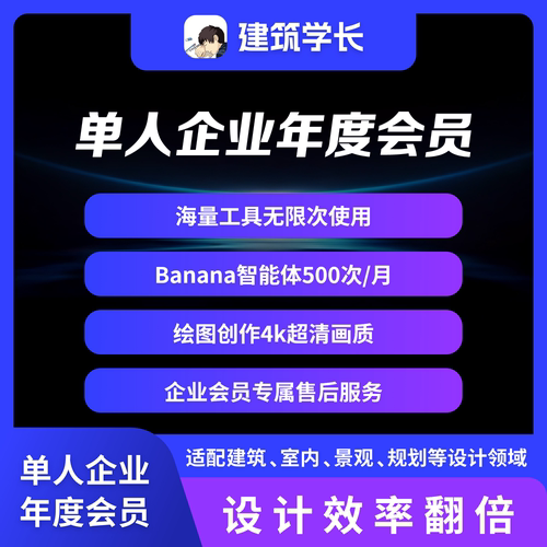 建筑学长年度企业会员 全站AI创作景观规划室内设计su模型CAD素材
