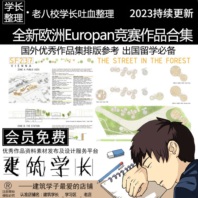 全新欧洲europan竞赛作品合集 国外优秀作品集排版参考