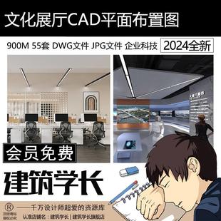 文化展厅CAD平面布置图 室内展馆企业科技历史展览馆方案布局设计