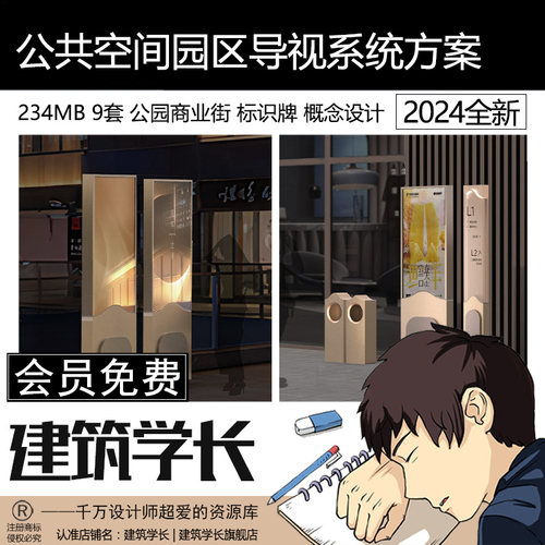 公园商业街公共空间园区标识牌导视系统概念设计PDF方案文本PPT