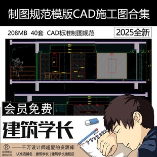 制图规范模版CAD施工图合集室内设计打印样式线性符号图例图层