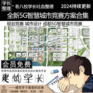 全新智慧城市竞赛方案文本合集 科创城市 成都5G城市设计竞赛