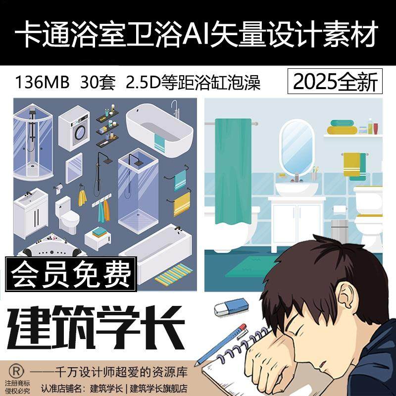 卡通浴室卫浴AI矢量设计素材洗漱用品浴缸泡澡icon图标插画图片,商务/设计服务,设计素材/源文件,淘宝优惠券,粉丝福利购,淘宝优惠卷