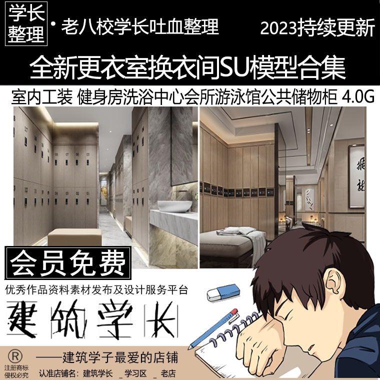 全新更衣室换衣间su模型合集 室内工装 健身房游泳馆公共储物柜