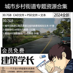 城市沿旅游公路风景道沿线风貌景观规划道路绿化CAD设计方案图
