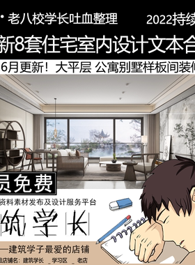 全新8套住宅室内设计文本合集 2022.6月更新！公寓别墅样板间装修