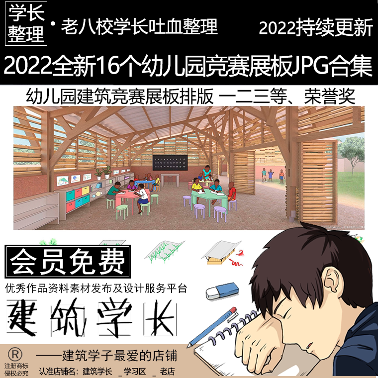 2022全新16个幼儿园竞赛展板jpg合集 竞赛一二三等奖 日托中心