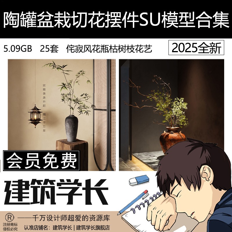 陶罐盆栽切花摆件SU模型合集侘寂风花瓶枯树枝花艺室内盆景绿植