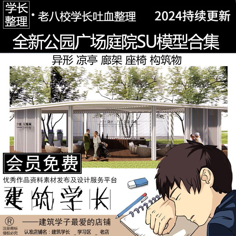 全新公园广场庭院SU模型合集 现代异形凉亭廊架座椅构筑物