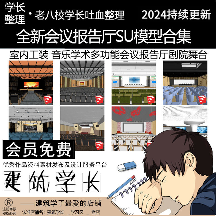 全新会议报告厅SU模型合集 室内工装 科学音乐学术多功能剧院舞台 - 实物图