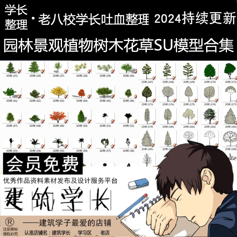 建筑学长园林景观植物SU模型花草树木乔木花卉灌木草图大师sketc 商务/设计服务 设计素材/源文件 原图主图