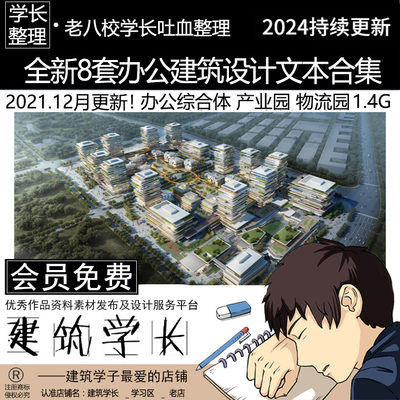 全新8套办公建筑方案设计文本合集 办公塔楼高层 产业园 物流园