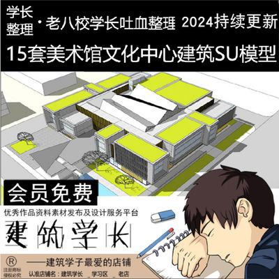 15套美术馆文化艺术中心馆展览馆创意建筑方案设计SU模型素材