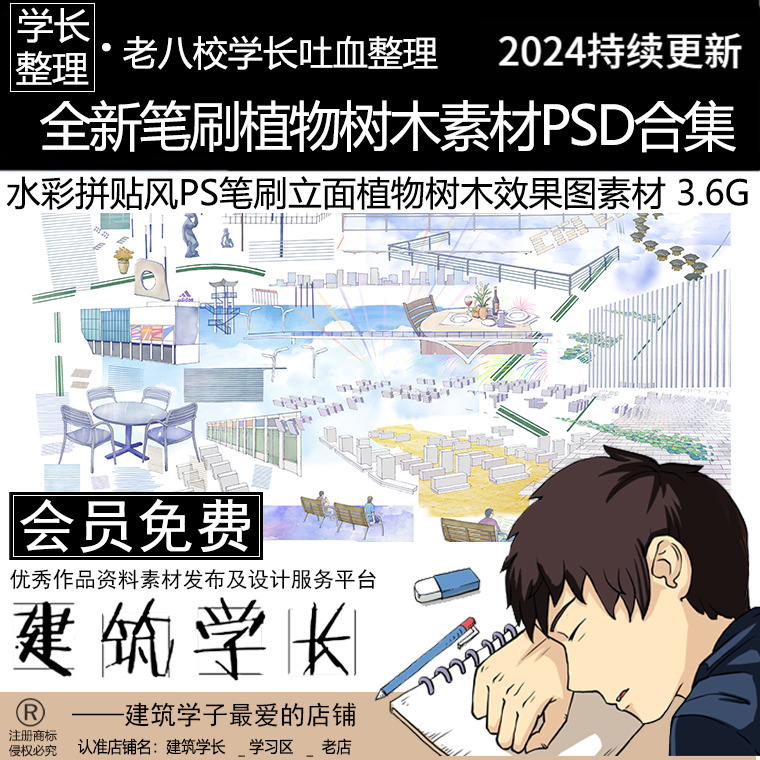 全新笔刷植物树木PSD合集 小清新水彩拼贴风立面PS效果图