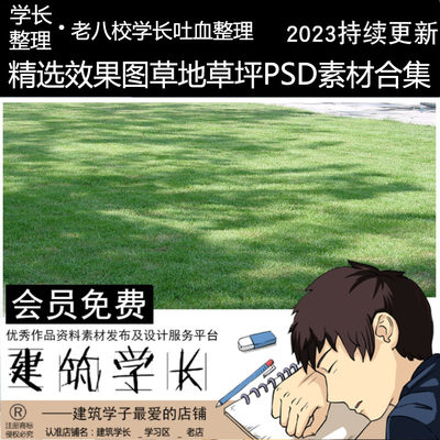 精选草地草坪PSD效果图素材合集建筑景观总平面鸟瞰后期分层文件