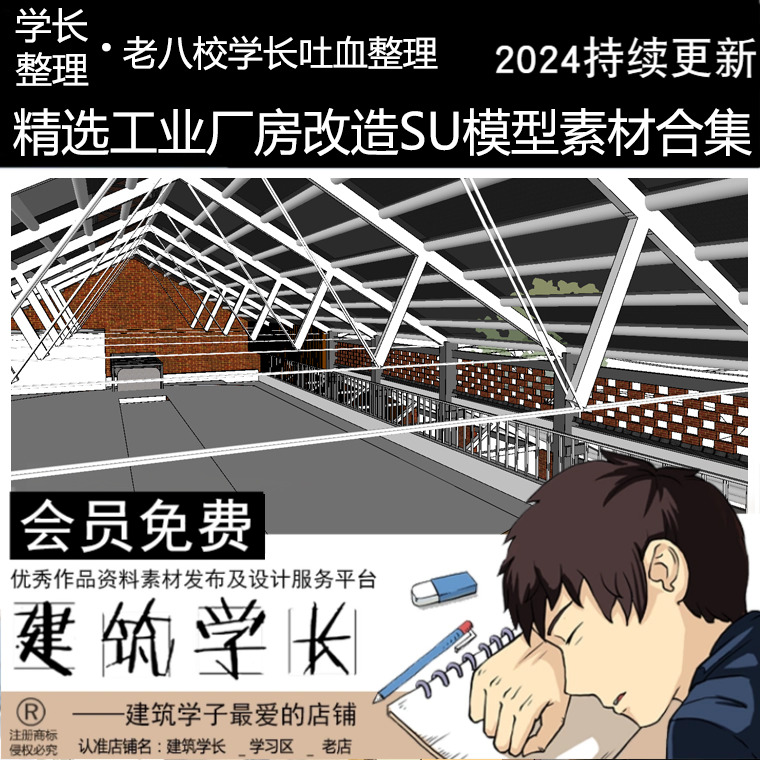 建筑学长精选工业厂房改造SU模型素材合集建筑库房工厂车间改造草