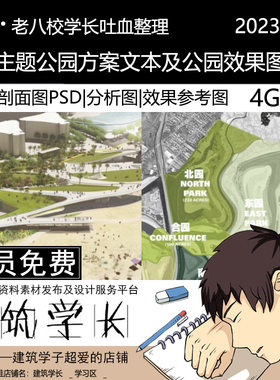 全新景观主题公园 方案文本及公园效果图 平立剖图分析图资源合集