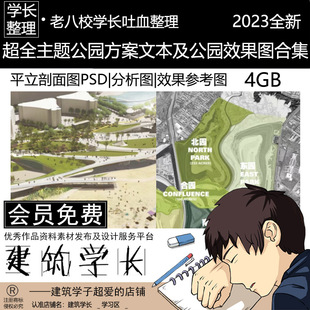 方案文本及公園效果圖 全新景觀主題公園 平立剖圖分析圖資源合集
