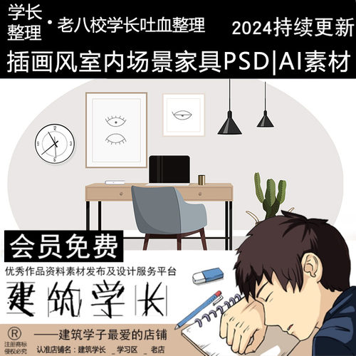 插画拼贴风室内家具植物场景ai素材psd配景效果图ps素材