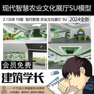 现代智慧绿色生态农业文化展厅农产品展架展览馆SU模型