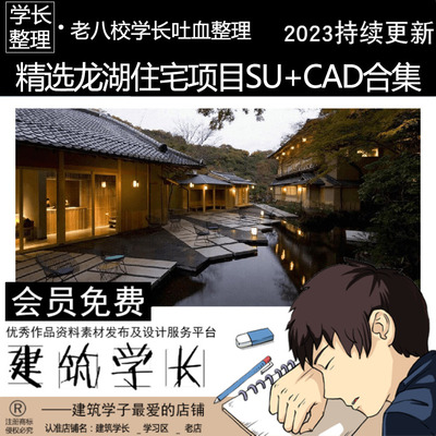 精选龙湖住宅项目全套SU模型+CAD图纸合集别墅居住区多层建筑设计