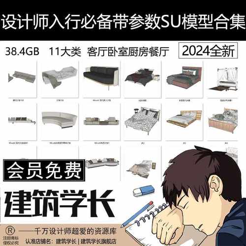 设计师入行必备的11大类带参数SU模型合集客厅卧室厨房餐厅卫生间