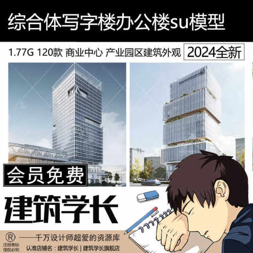 草图大师商业中心产业园区综合体写字楼办公楼公寓建筑外观su模型