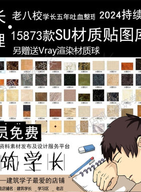 超全SU材质贴图库合集 建筑地砖布料墙面玻璃金属水石室内外瓷砖