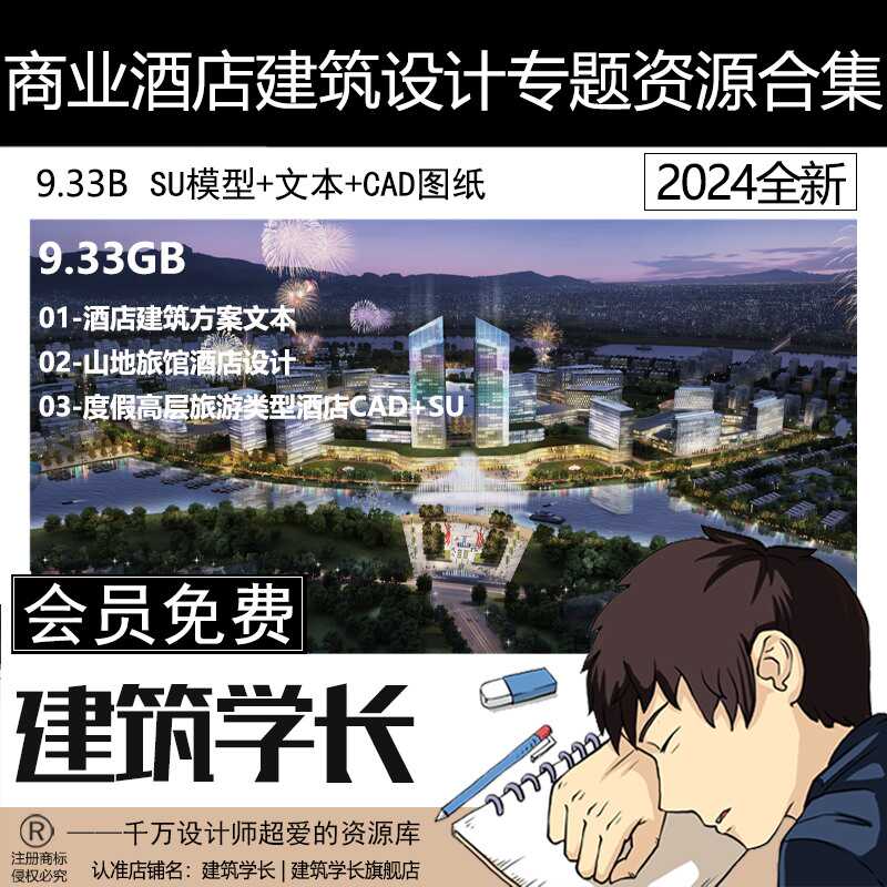 商业酒店建筑设计专题资源合集现代公寓设计SU模型CAD图纸文本