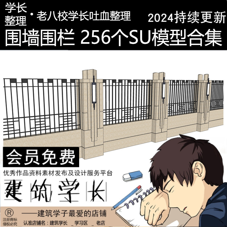 超全护栏围墙栏杆SU模型铁艺大门室外景观设计欧式石SketchUp模型