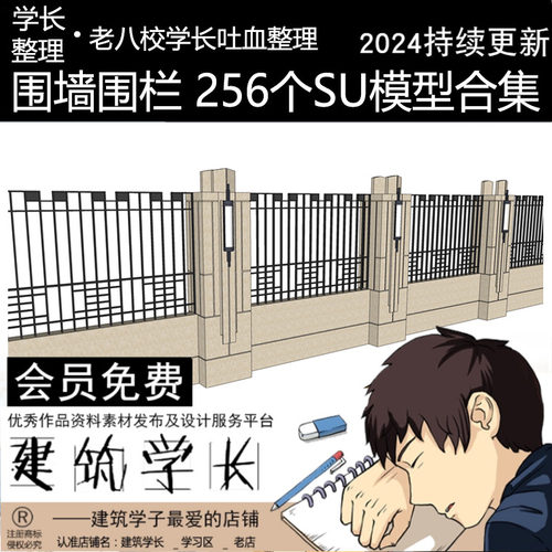 超全护栏围墙栏杆SU模型铁艺大门室外景观设计欧式石SketchUp模型