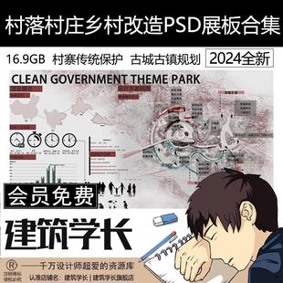 村落村庄乡村改造PSD展板合集村寨传统保护古城古镇规划历史街区