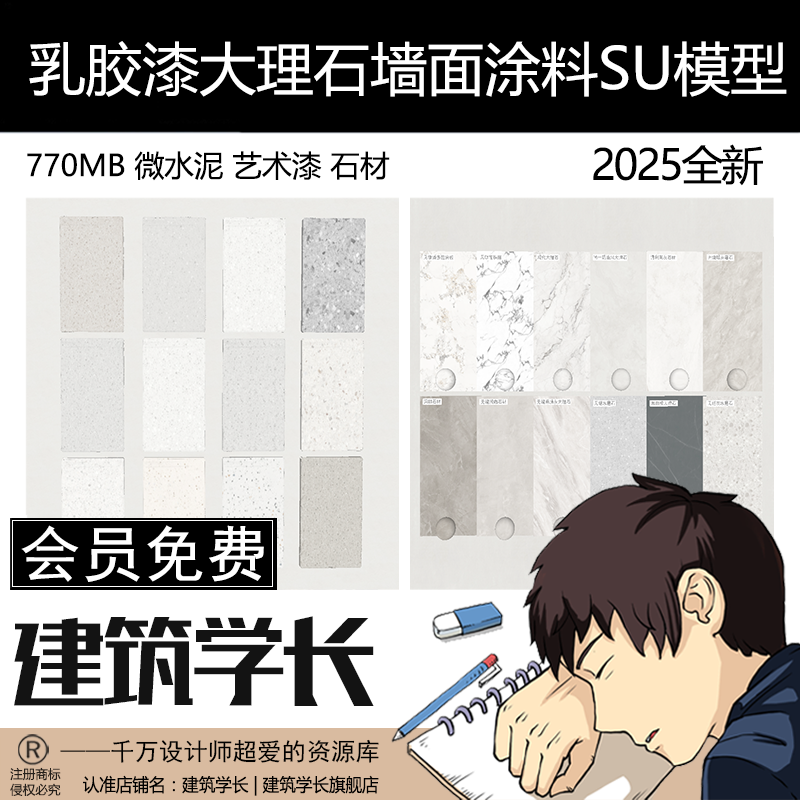 微水泥艺术漆乳胶漆石材大理石墙面涂料室内材质SU模型