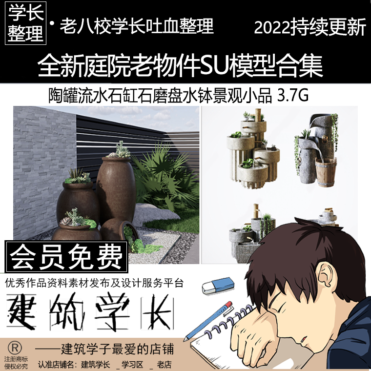 全新庭院老物件SU模型合集 新中式陶罐流水石缸石磨盘水钵小品