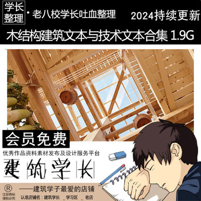 木结构建筑文本与技术文本 老旧传统文化历史建筑改造设计施工