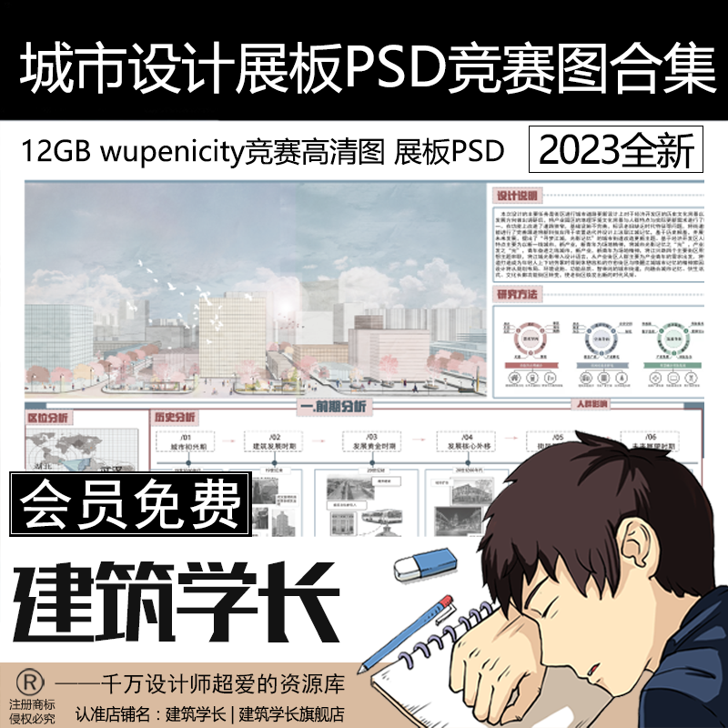 全新城市设计展板PSD及wupenicity竞赛高清图合集  素材PS排版