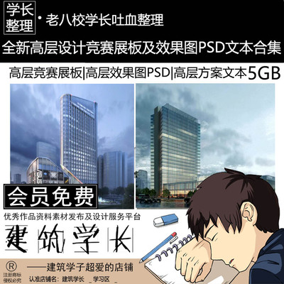 全新高层设计竞赛展板及效果图PSD文本合集 竞赛展板效果图PS素材