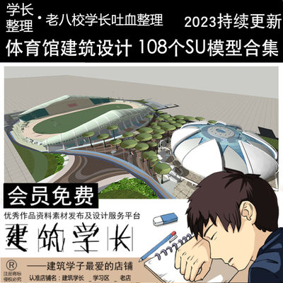 超全体育馆健身中心运动馆体育建筑设计SU模型草图大师模型