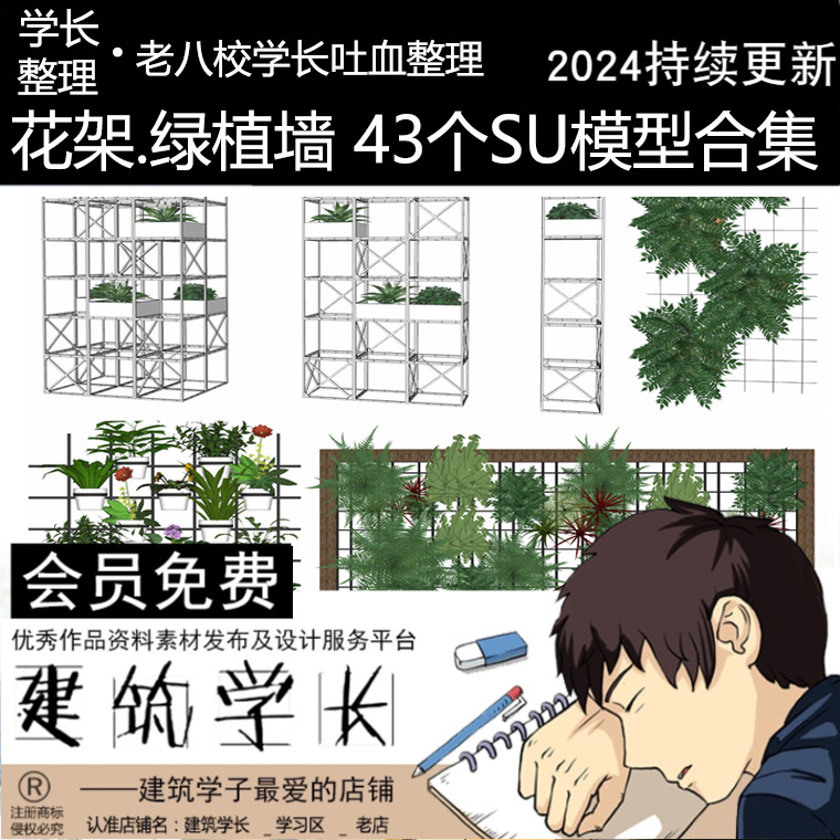 建筑学长超全绿植墙花架SU模型藤蔓垂直绿化墙盆栽草景观装饰设计