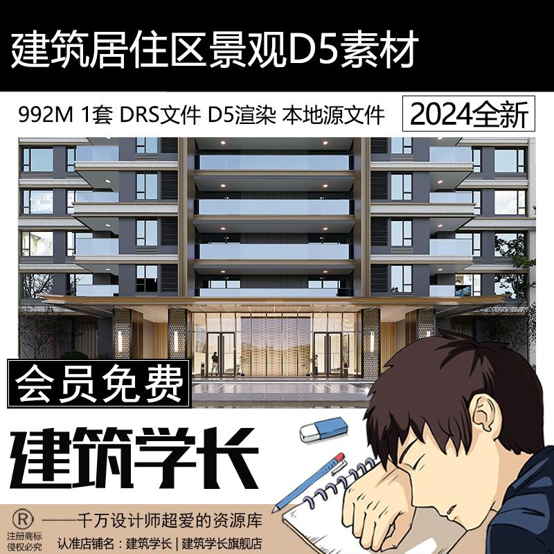 D5渲染器建筑居住区景观住宅场景文件 场景 地形 景观分层源文件